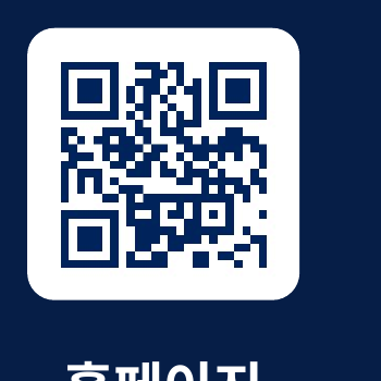 홈페이지 QR 코드