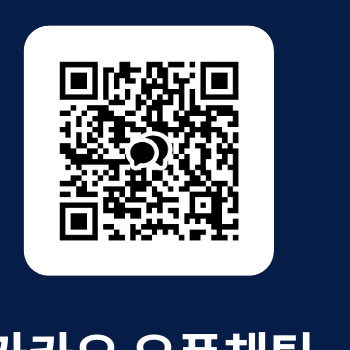 카카오 오픈채팅 QR 코드